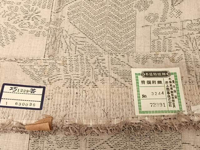 井上商事謹製 証紙付き