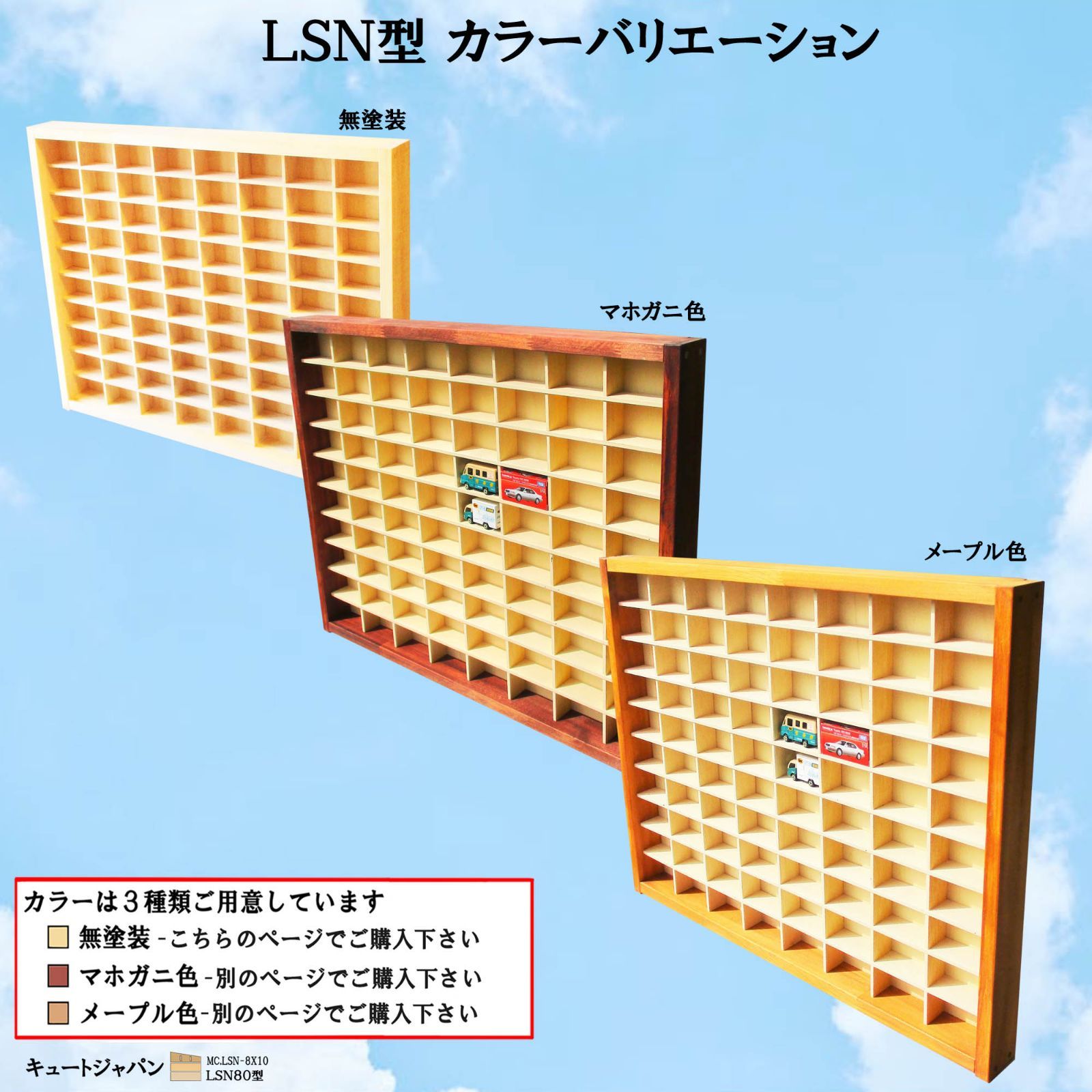 トミカケース ８０マス(８×１０マス) アクリル障子なし 日本製 ミニカーケース トミカ収納ケース 80台(8×10マス)アクリル障子なし 日本製