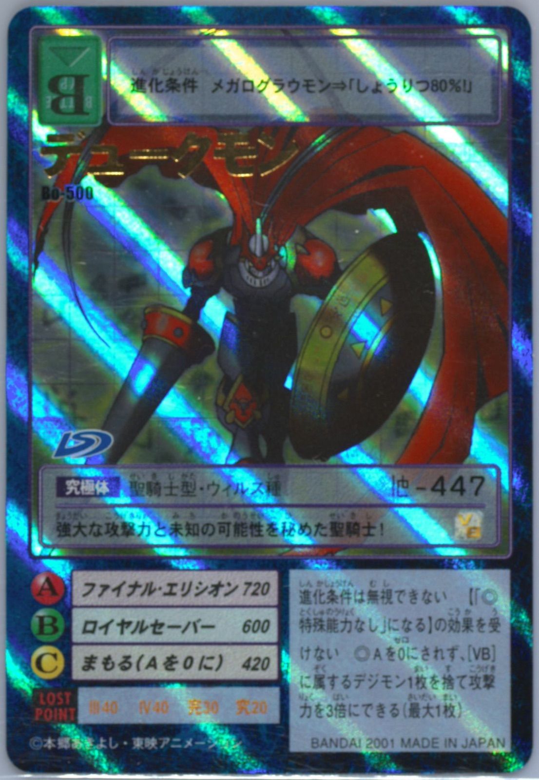 旧デジモンカード デュークモン - メルカリ