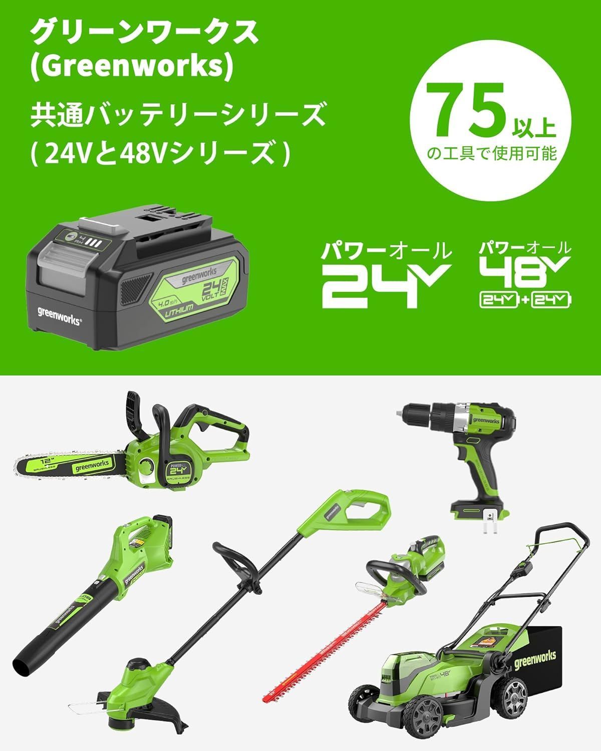 Greenworks ヘッジトリマー 充電式ヘッジトリマー コードレスヘッジトリマー(ブレード長560mm /切断径19mm) 24V 4AH大容量バッテリー 60分稼働 特製高級ブレード