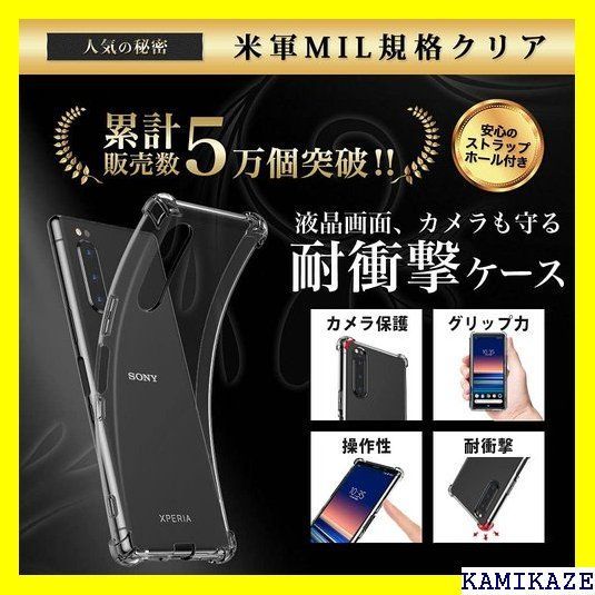 ☆ Hy+ Xperia5 ケース SO-01M SOV4 規格 クリア 衝撃吸収ポケット内蔵