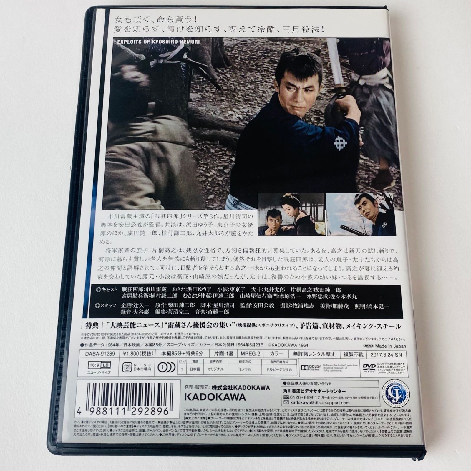 セル版] 眠狂四郎円月斬り('64大映) DABA-91289 [N10]【DVD