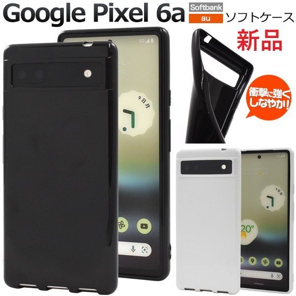 新品□Google Pixel 6a専用カラーソフトカバースマホケース・グーグル