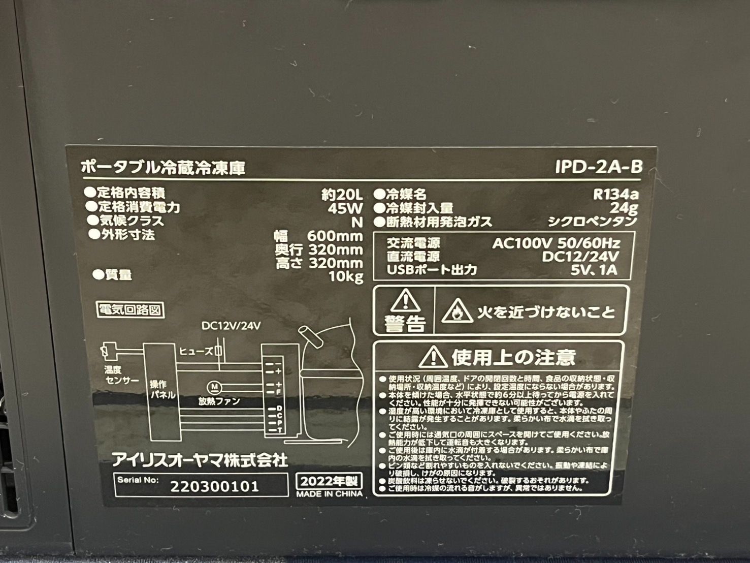 アイリスオーヤマ 冷蔵庫