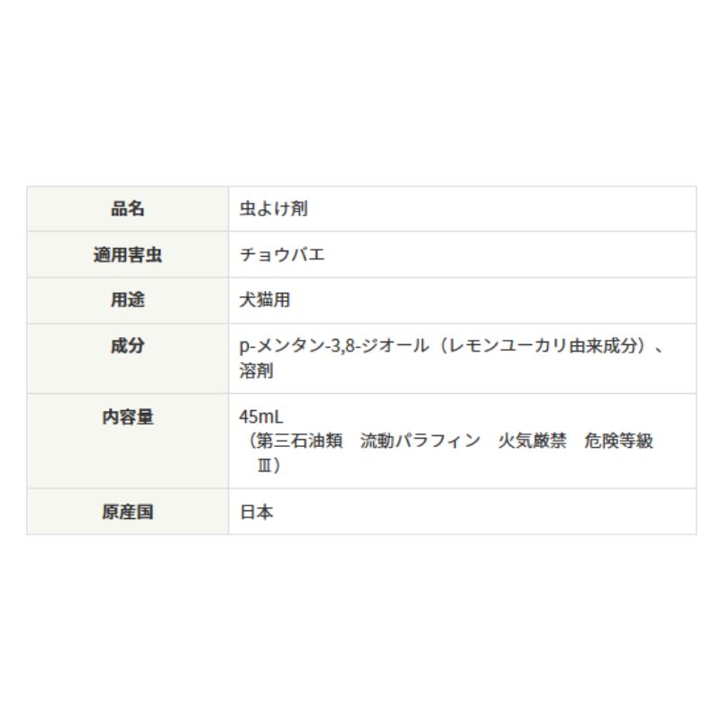日本製 防虫