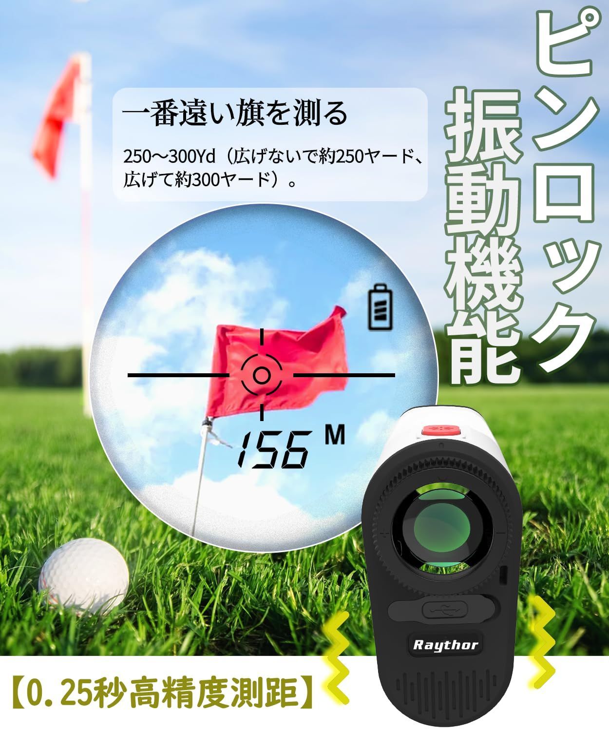 限定商品】RAYTHOR （レイソー） ゴルフ レーザー距離計 超小型 800yd 