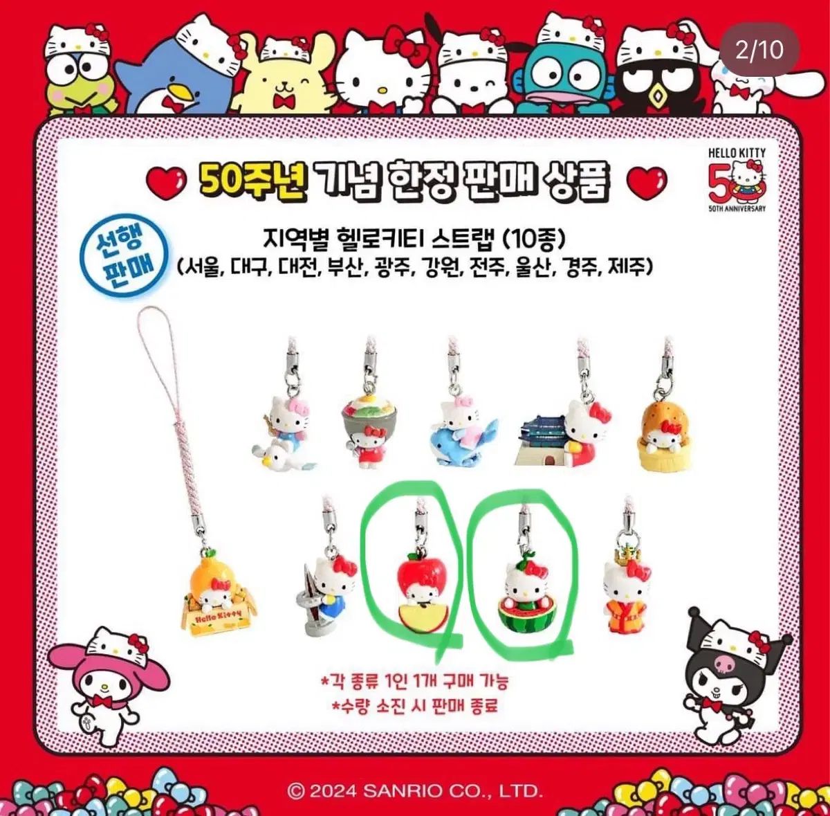 未開封) ハローキティ 50 記念日 ストラップ hello kitty(ハロー