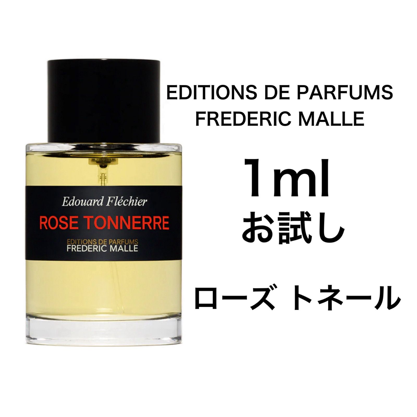 香水 フレデリック マル ローズ トネール 1ml お試し - メルカリ