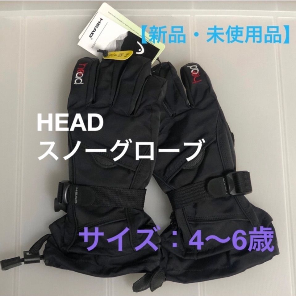 HEAD ヘッド スノーグローブ 手袋 キッズ 4.5.6歳 - スキー