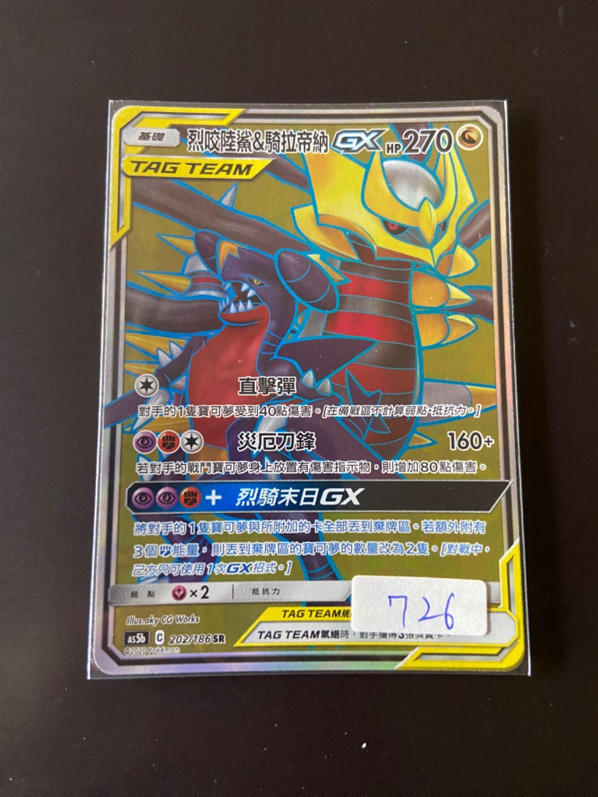 ポケモンカード AS5b 202/186 SR ガブリアス＆ギラティナGX 台湾語版