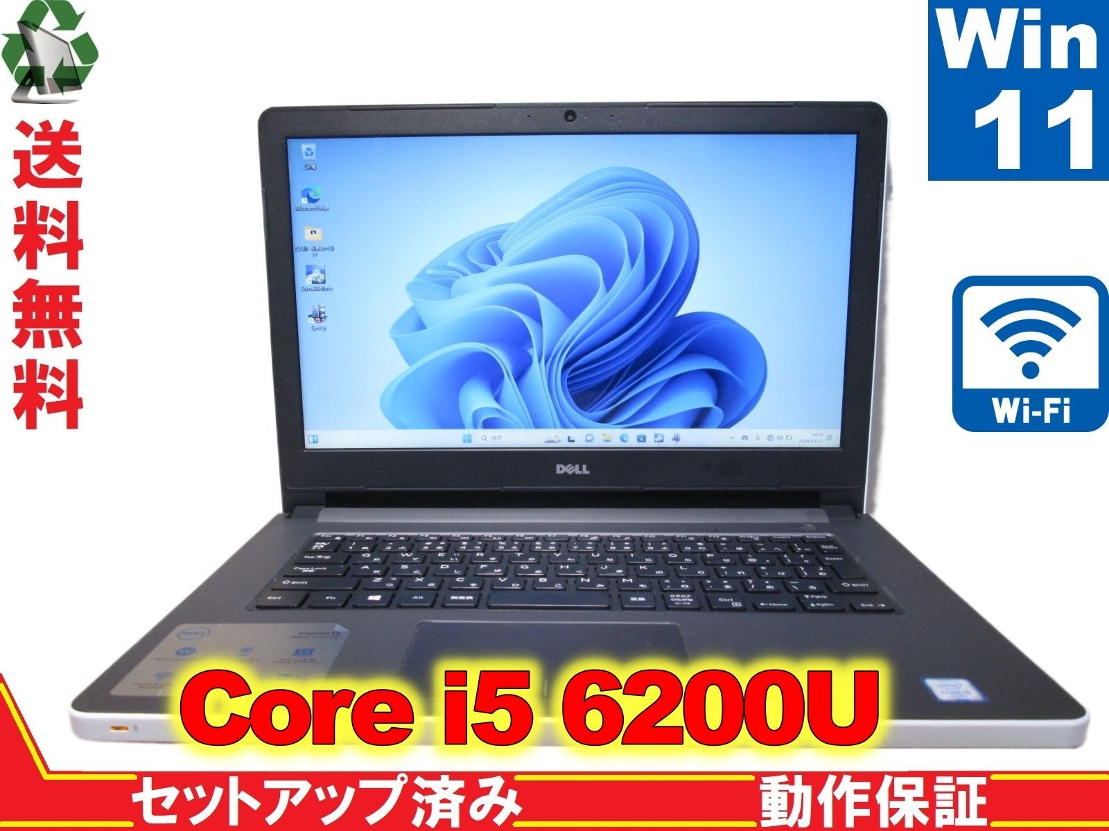 DELL Inspiron 5459【大容量HDD搭載】　Core i5 6200U　【Win11 Home】 Libre Office 保証付  [88550]