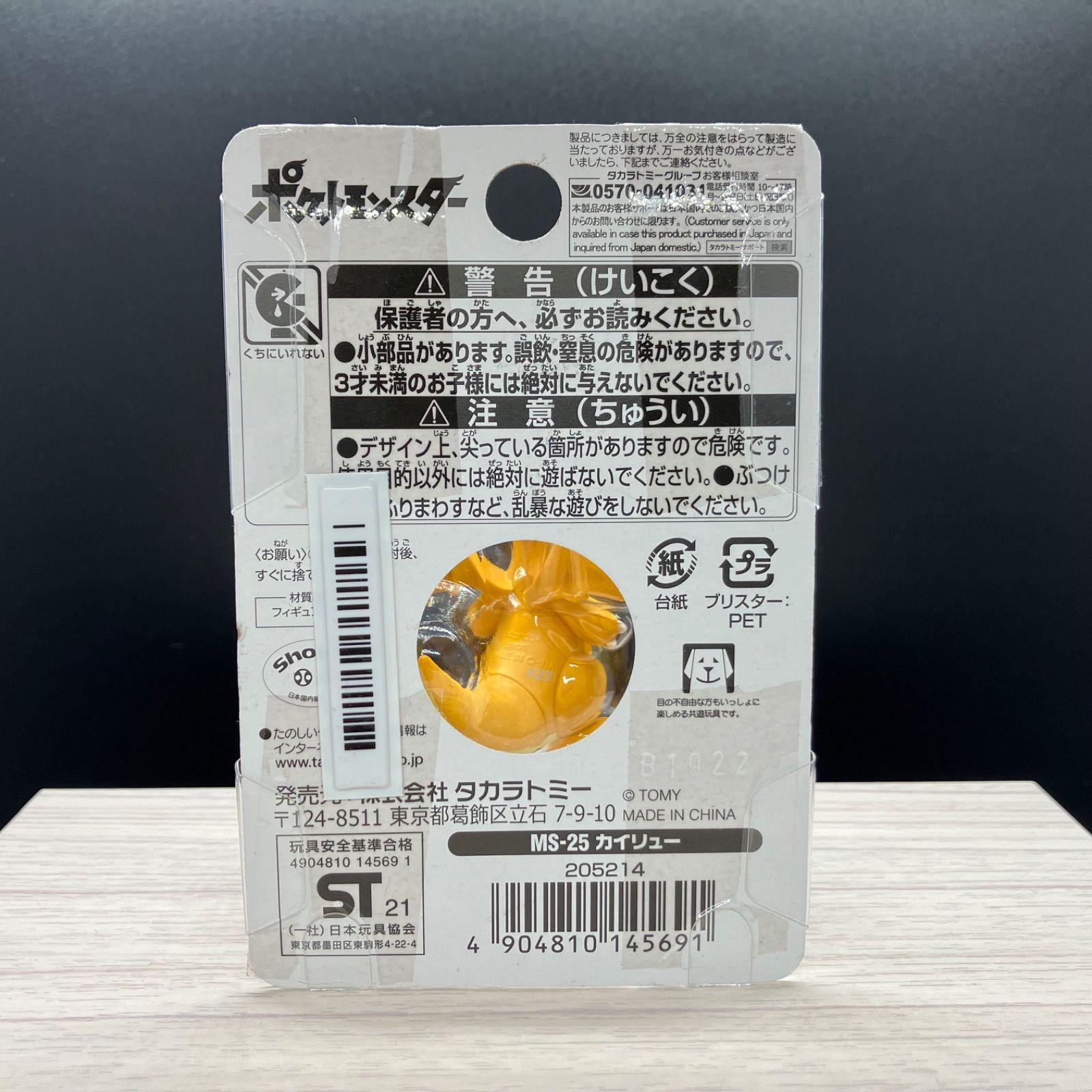 ポケモン モンコレ 初期 未開封 カイリュー 新品 モンコレ カイリュー 新品未開封 【⑥】 - メルカリ