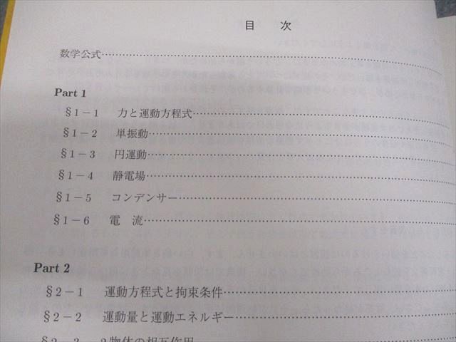 駿台 物理S テキスト通年セット 2024 計2冊 高橋法彦/佐々木直哉 029S0D 駿台 物理S テキスト通年セット 2024 計2冊 佐々木直哉/高橋法彦