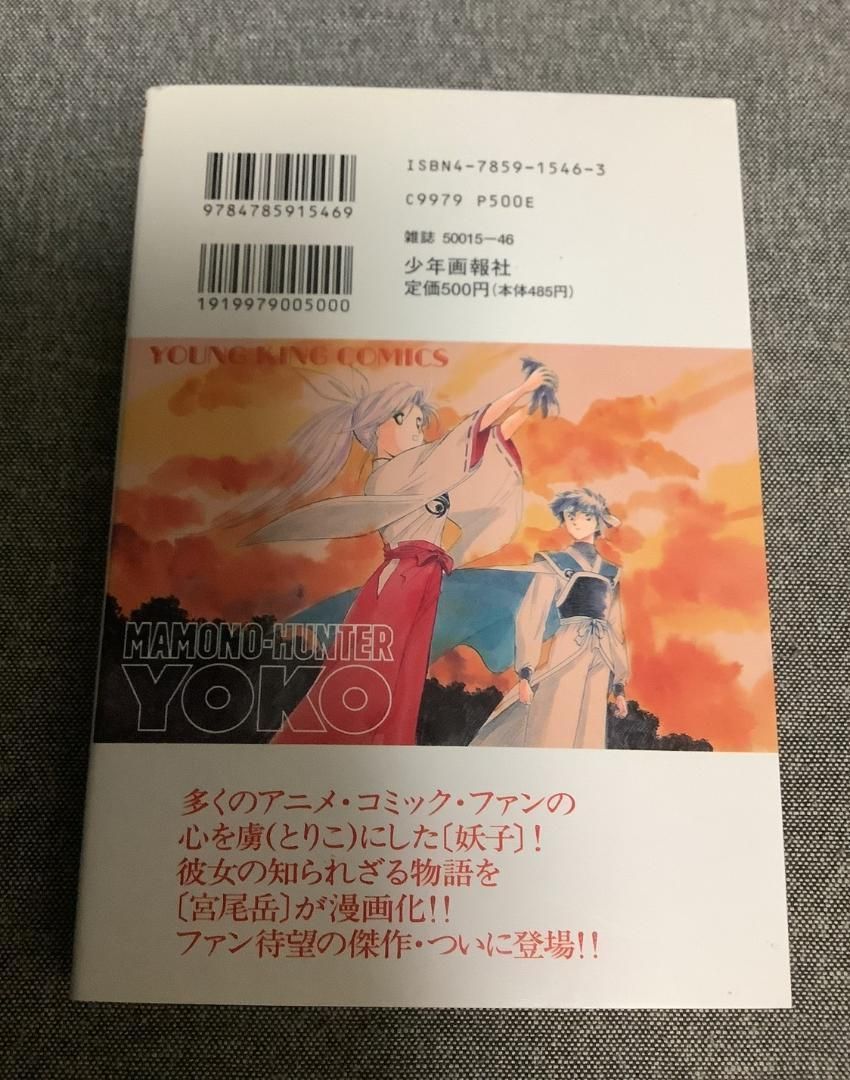 魔物ハンター妖子 宮尾 岳 (著) ヒットコミックス - メルカリ 魔物ハンター妖子 宮尾 岳 (著) ヒットコミックス - メルカリ