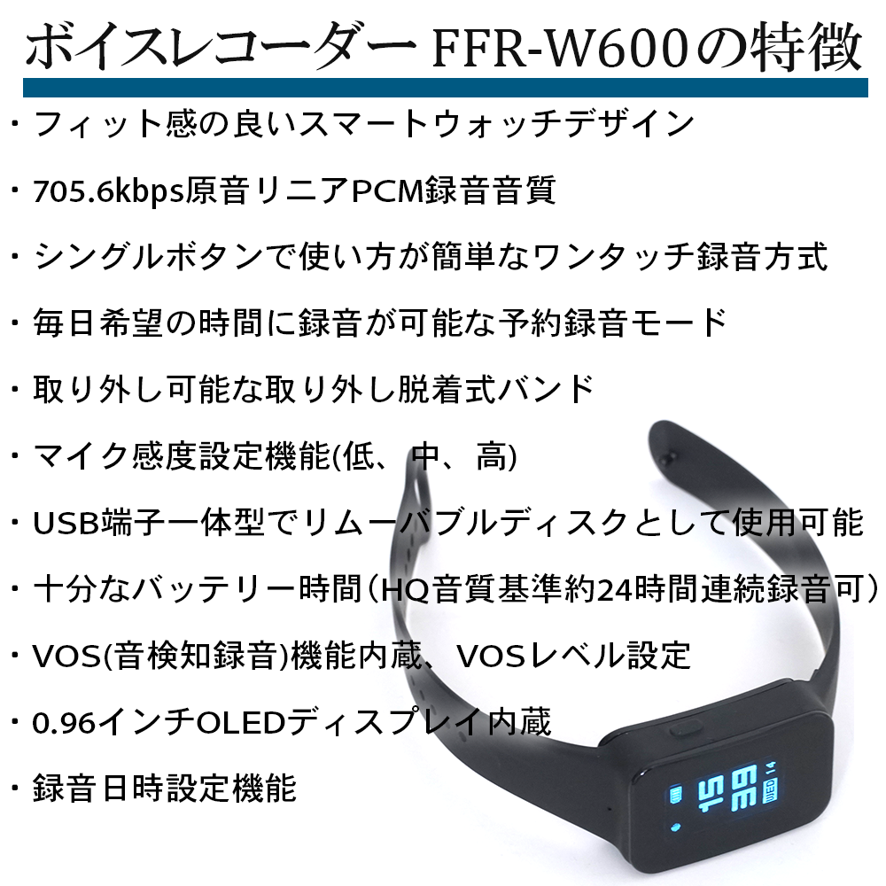 日本経済新聞に紹介されました / FFR-W600 簡単操作 腕時計型ボイスレコーダー 予約録音 ワンタッチ USBコネクタ付 議事録 ボイスレコーダー 腕時計 高音質 リニアPCM