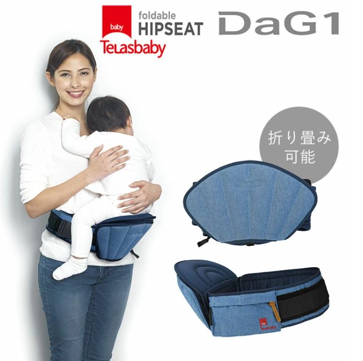 ヒップシートDaG1  デニム