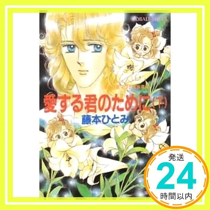 22巻 藤本ひとみ先生の漫画家マリナシリーズまとめて コバルト文庫