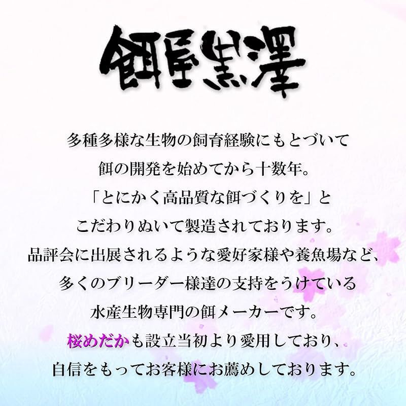 餌屋黒澤 極桜 - きわみざくら - 0.15mm 30g（稚魚?成魚用メダカの餌) 0 - メルカリ