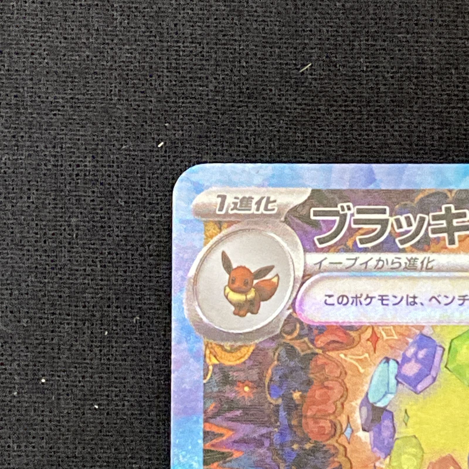 ポケモンカード　ブラッキー　HP100 初版　042 BW4 ポケモンカード ブラッキー HP100 初版 042 BW4 - メルカリ
