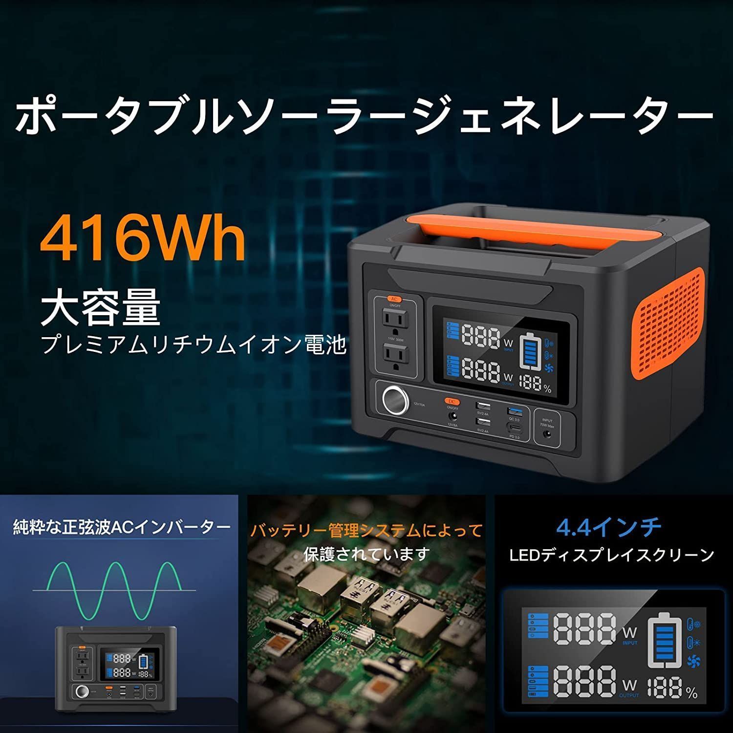 ポータブル電源・416Wh