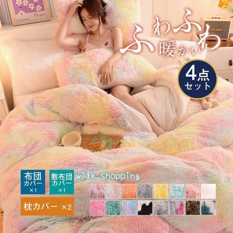 シーツセット ふとんカバー お洒落 ふわふわ 北欧 虹色 シンプル 柔らか 優しい 肌触り 寝具 ベッド用 無地 セミダブル 寝具