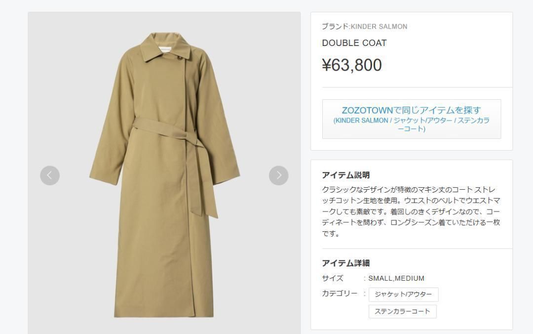 キンダーサルモン キャメルステン