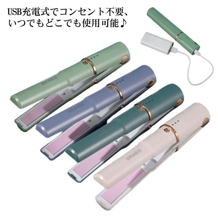 コードレス ミニ ヘアアイロン 両用 USB充電式 ストレートアイロン カールアイロン  60秒高速ウォーム 小型 旅行 携帯用 2way 前髪 コンパクト ギフト 持ち運び ヘアアイロン#sour1988