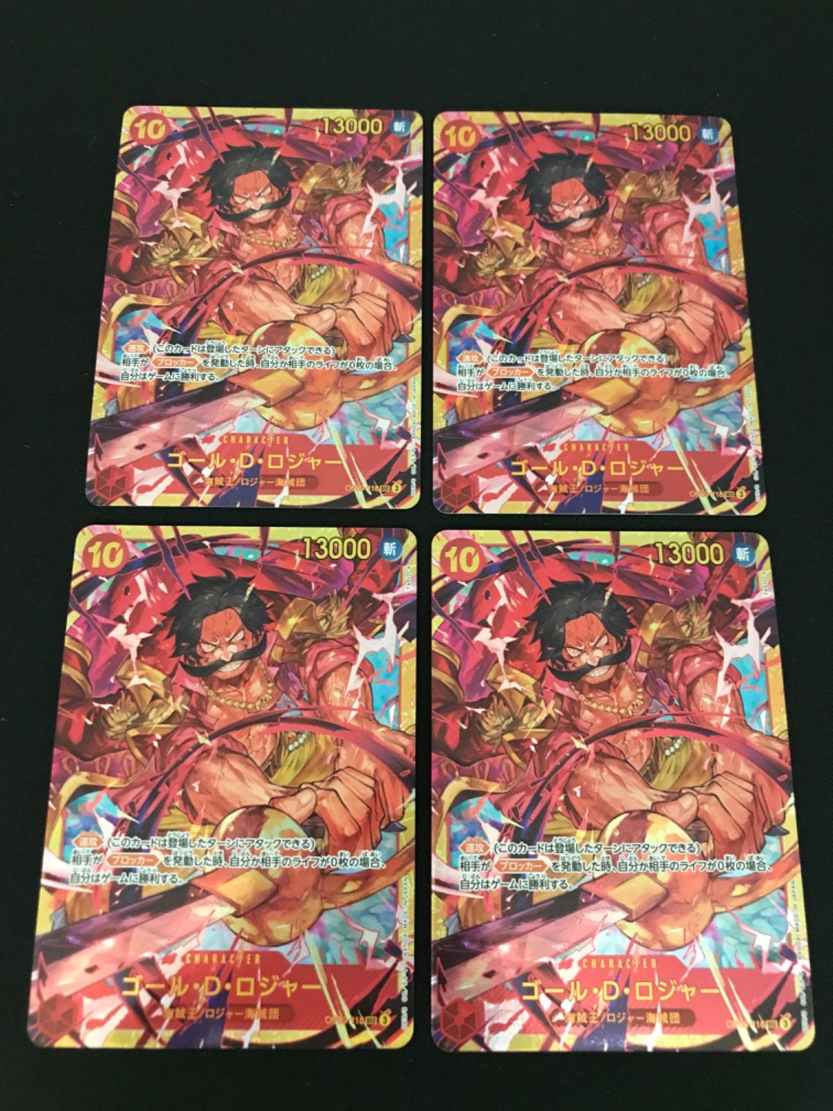 美品　ゴール・D・ロジャー　SEC 2枚セット　ワンピースカード ワンピースカードゲーム ゴール・D・ロジャー 手配書 sp シークレット