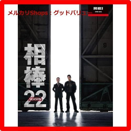 新品未開封☆ 相棒 season22 DVD-BOX Ⅱ [DVD] 水谷 豊 寺脇康文 【安心・匿名配送】メルカリShops：グッドバリューが出品  - メルカリ