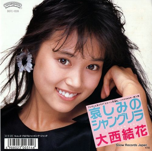 レコード】大西結花 哀しみのシャングリラ D07C-1028 - メルカリ