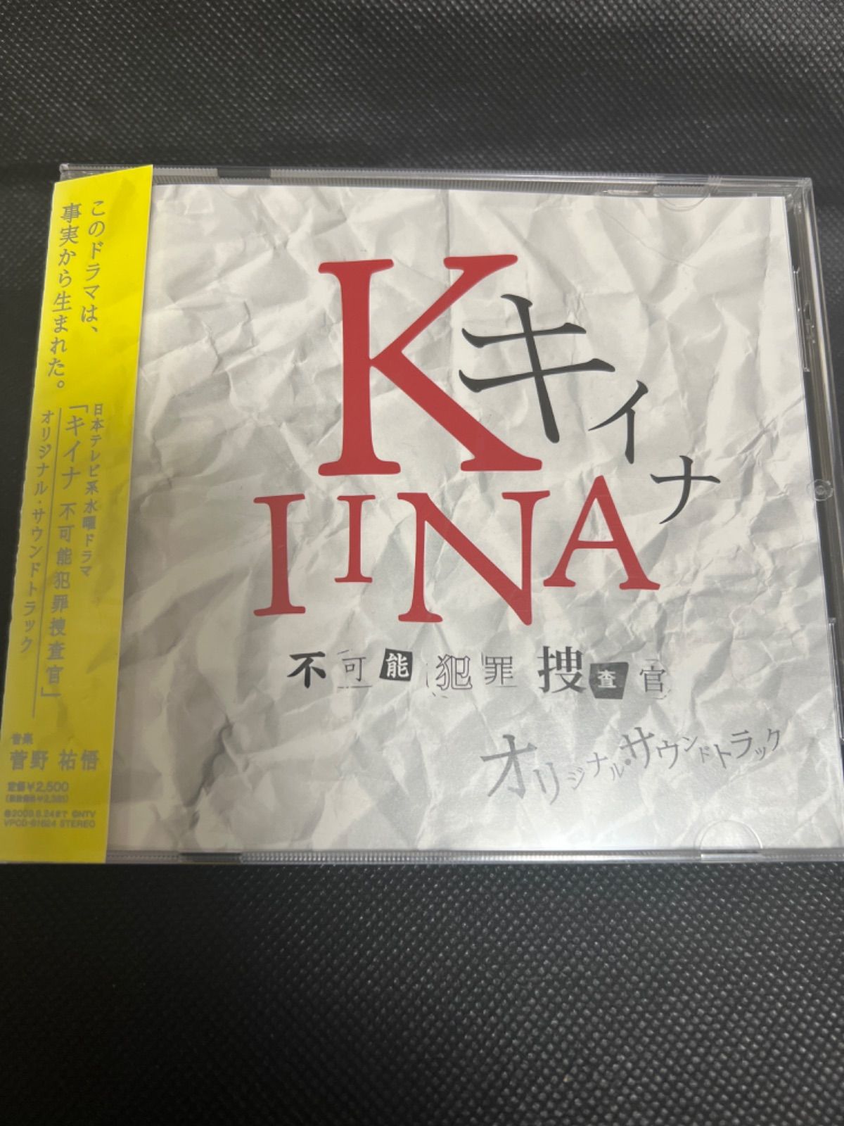 中古】キイナ-不可能犯罪捜査官--サントラ CD - メルカリ