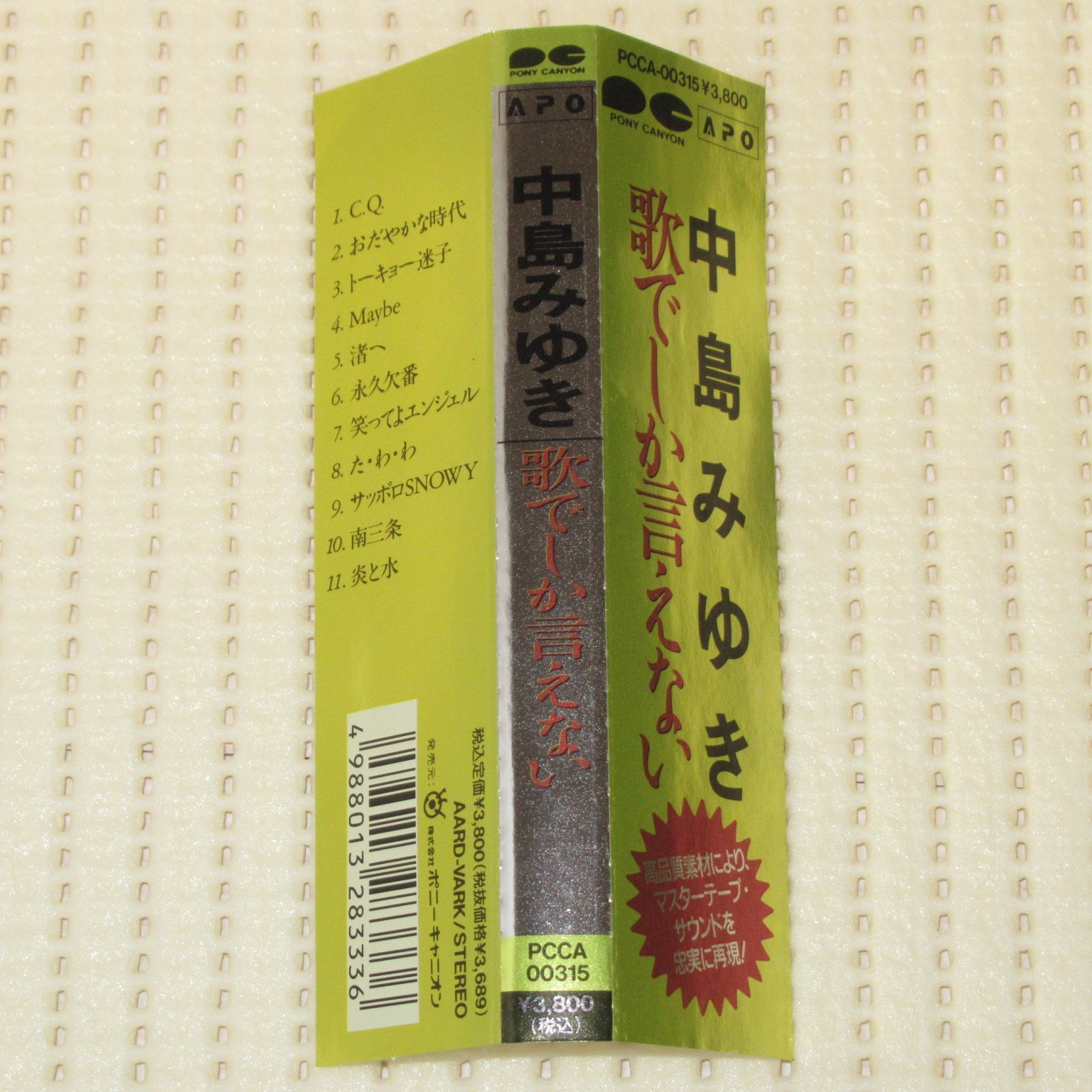 CD レアなAPO盤 中島みゆき 歌でしか言えない 帯付 PCCA-00315 3800円 