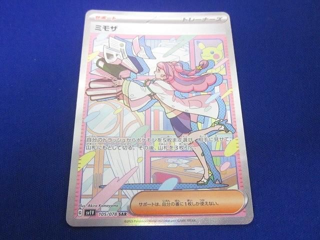 トレカ ポケモンカードゲーム SV1V-105 ミモザ SAR