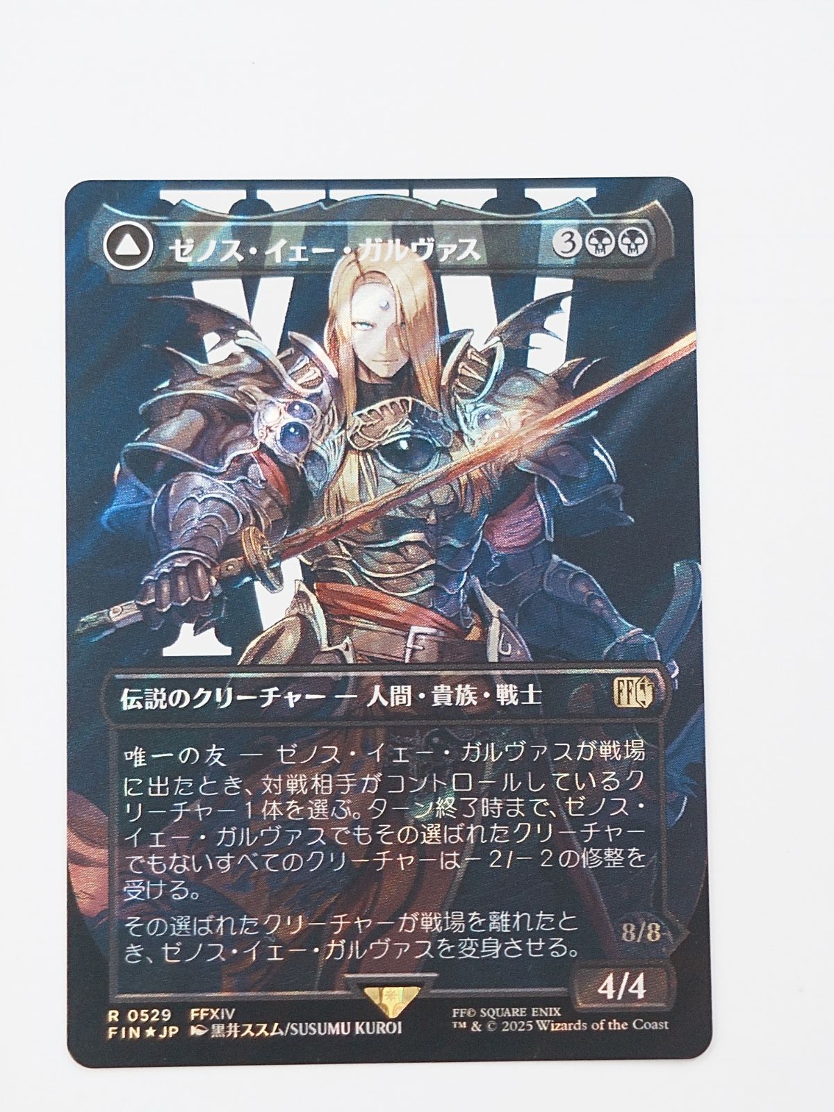 ゼノス・イェー・ガルヴァス　サージFoil MTG ゼノス・イェー・ガルヴァス | 超越せし者、神龍 [FIN] 【BIGWEB