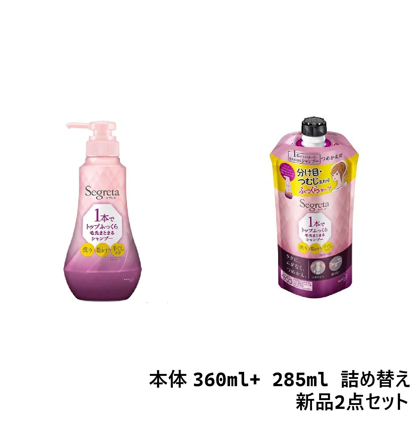 セグレタ 1 本 で 販売 仕上がる シャンプー つめかえ 用 285ml