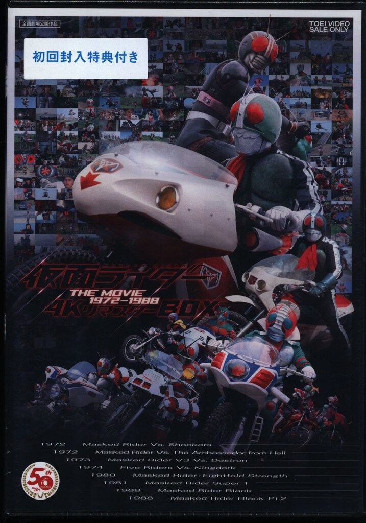 特撮Blu-ray 仮面ライダー THE MOVIE 1972-1988 4KリマスターBOX