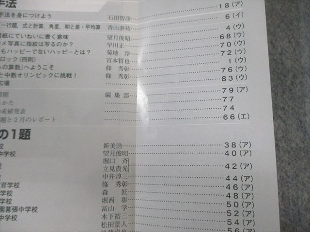 東京出版 中学への算数 2021年4月号〜9月号/11月号〜2022年3月号/臨時増刊 計14冊 早川正一/石田智彦/他多数 088L1D 東京出版 中学への算数 2021年4月号～9月号/11月