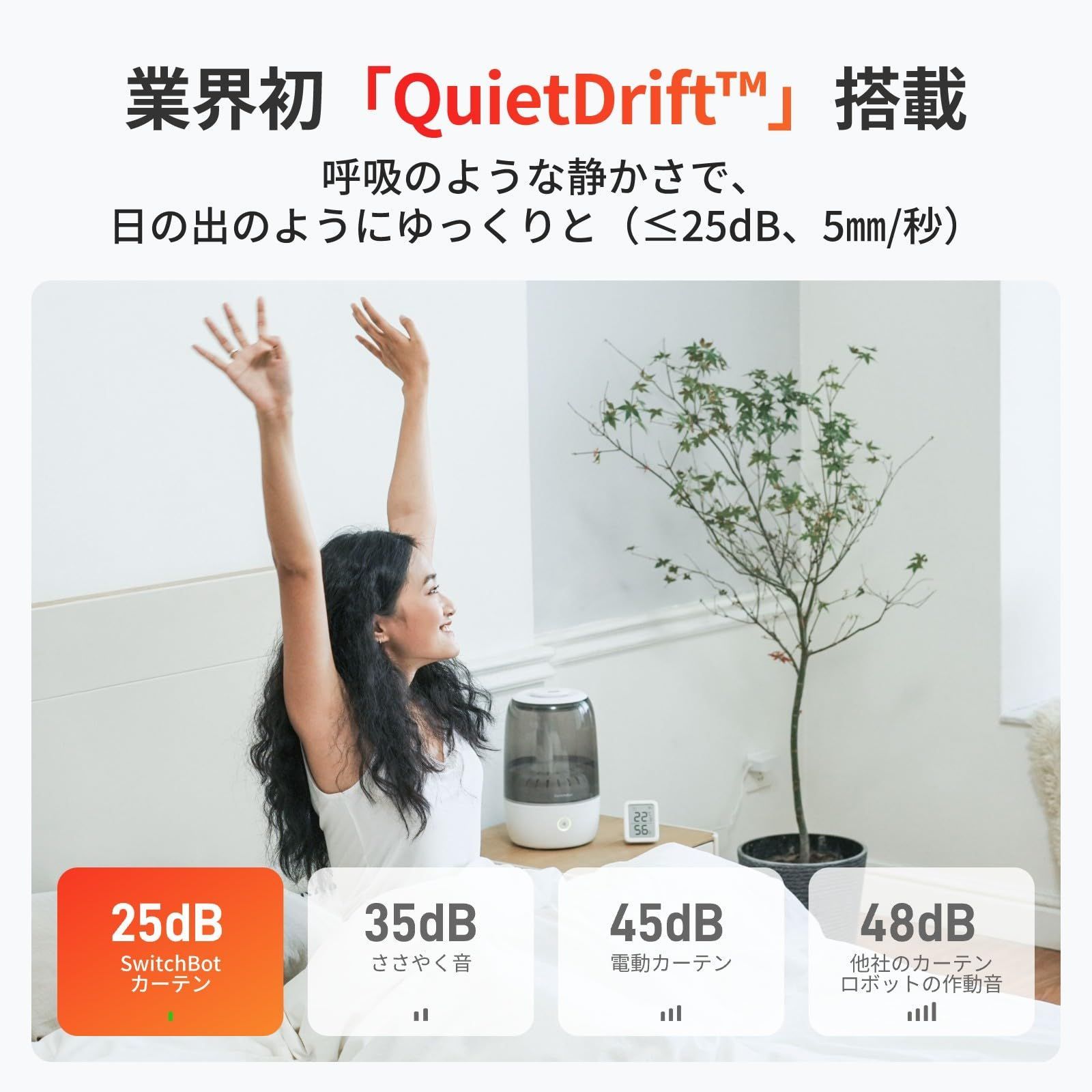 自動開閉 スイッチボット