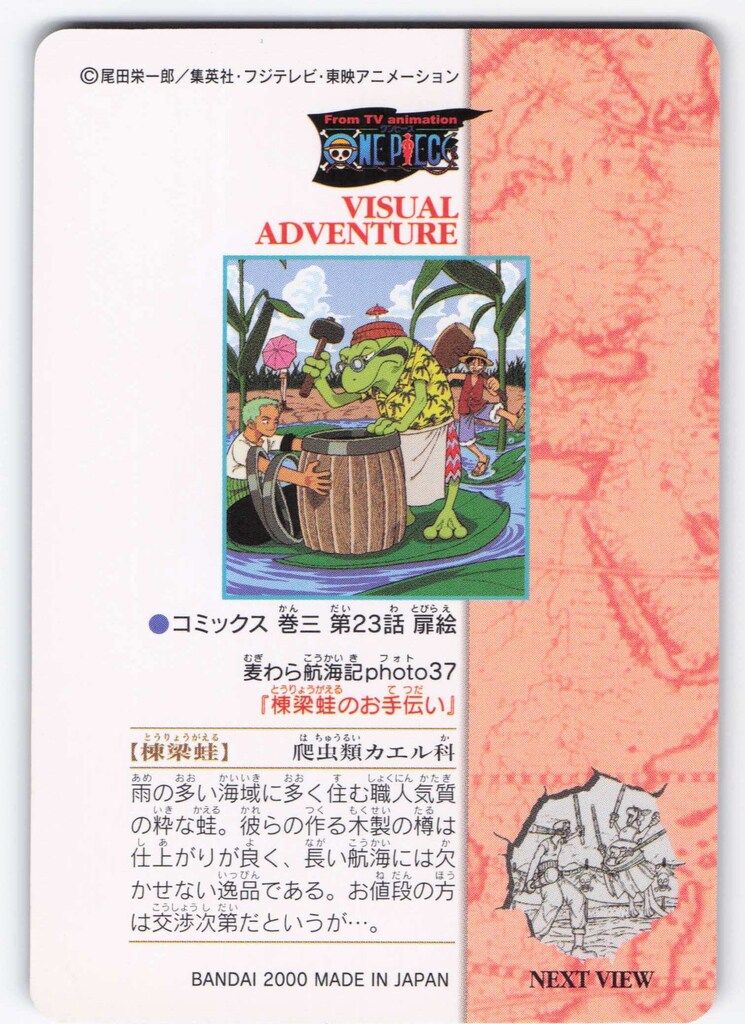 バンダイ ビジュアルアドベンチャー ワンピVA/ノーマル