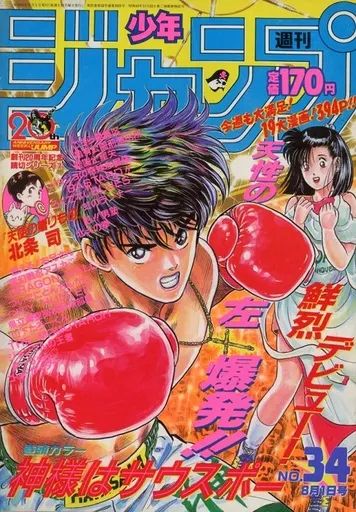週刊少年ジャンプ 1988年 8号 1冊 当時物美品】週刊 少年 ジャンプ 1988年8号 漫画 アニメ - メルカリ