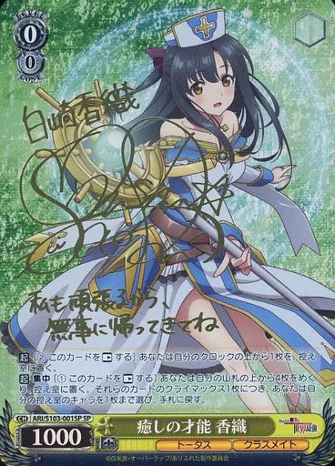 ヴァイスシュヴァルツ 親愛の癒し手•アリナ SP