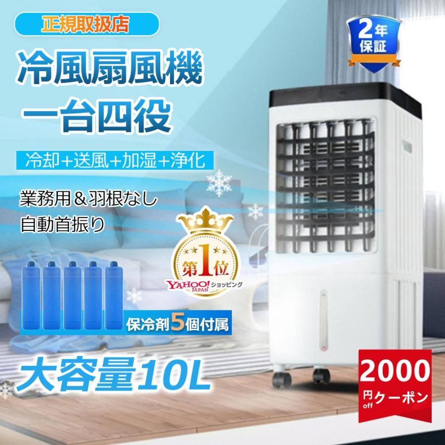 2024 冷風機 羽なし 冷風扇 業務用 扇風機 一台四役 サーキュレーター 小型 卓上 おしゃれ 保冷剤5個付 静音 10L大容量 自動首振り  リビング 熱中症対策 涼しい - メルカリ