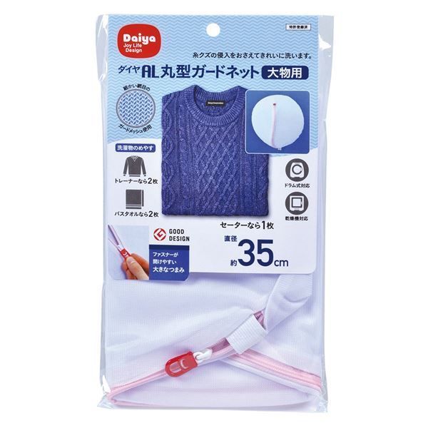 まとめ 洗濯ネット|洗濯用品 丸型 大物用 直径35cm メッシュタイプ AL ガードネット ×200個セット