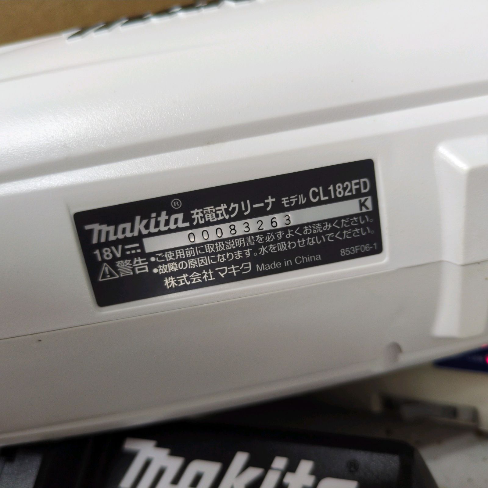 J265 ☆小キズ使用感有り☆充電式スティック掃除機☆Makita☆CL182FD