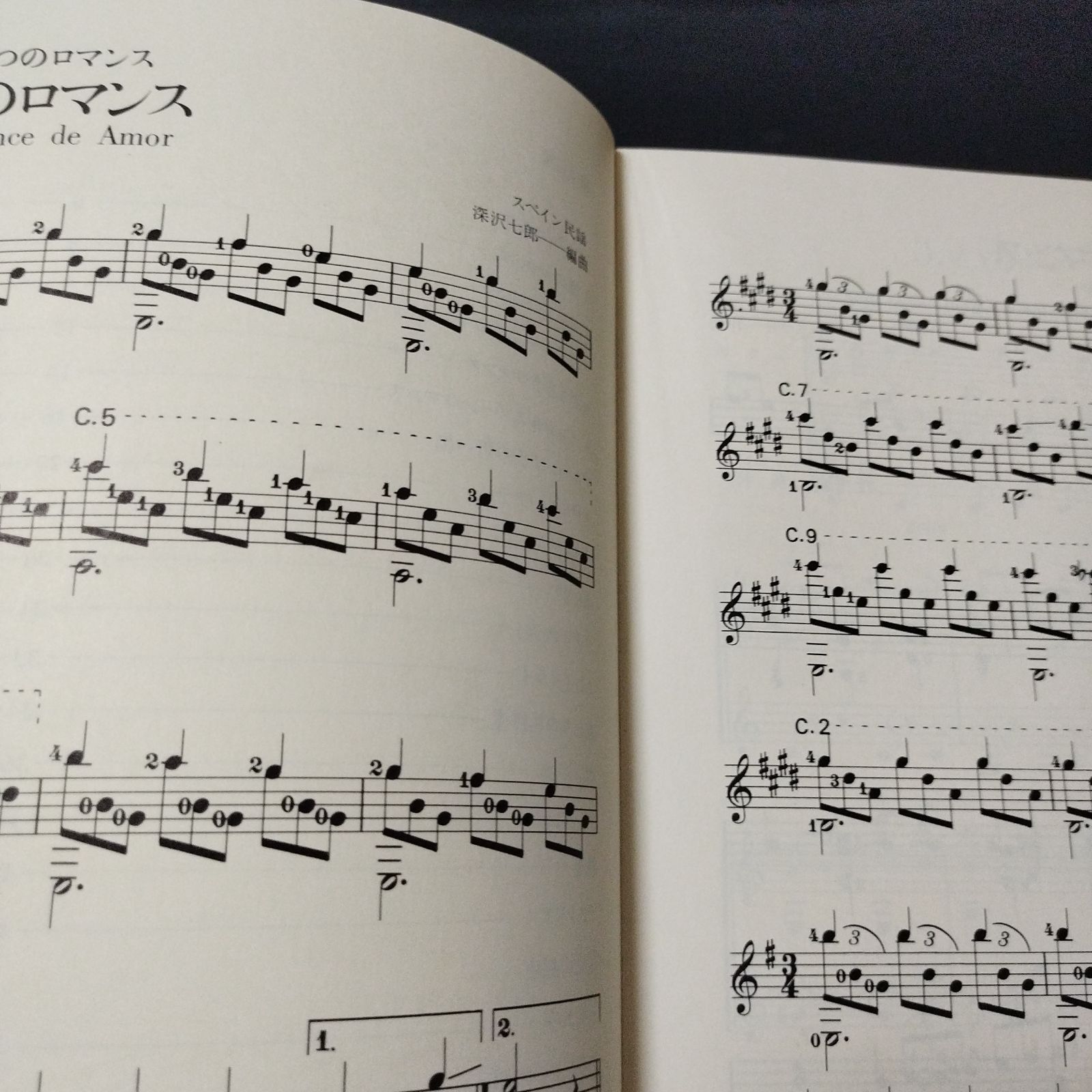 ギター 深沢七郎 ギター愛奏曲集 楽譜 棚Sa10 - メルカリ 
