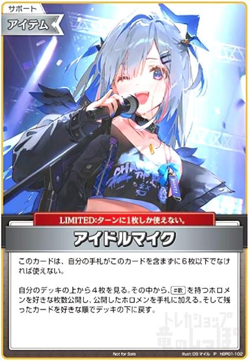 アイドルマイク(P/ホイル/パラレル)(ホイル)(hBP01-102)【Not For Sale】