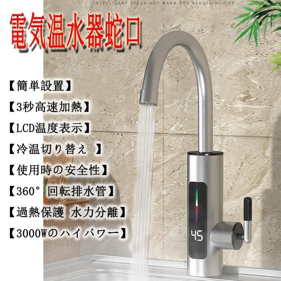 電気給湯器.温水器蛇口ミニ小型電気温水ヒーター インスタント温水器3秒高速加熱