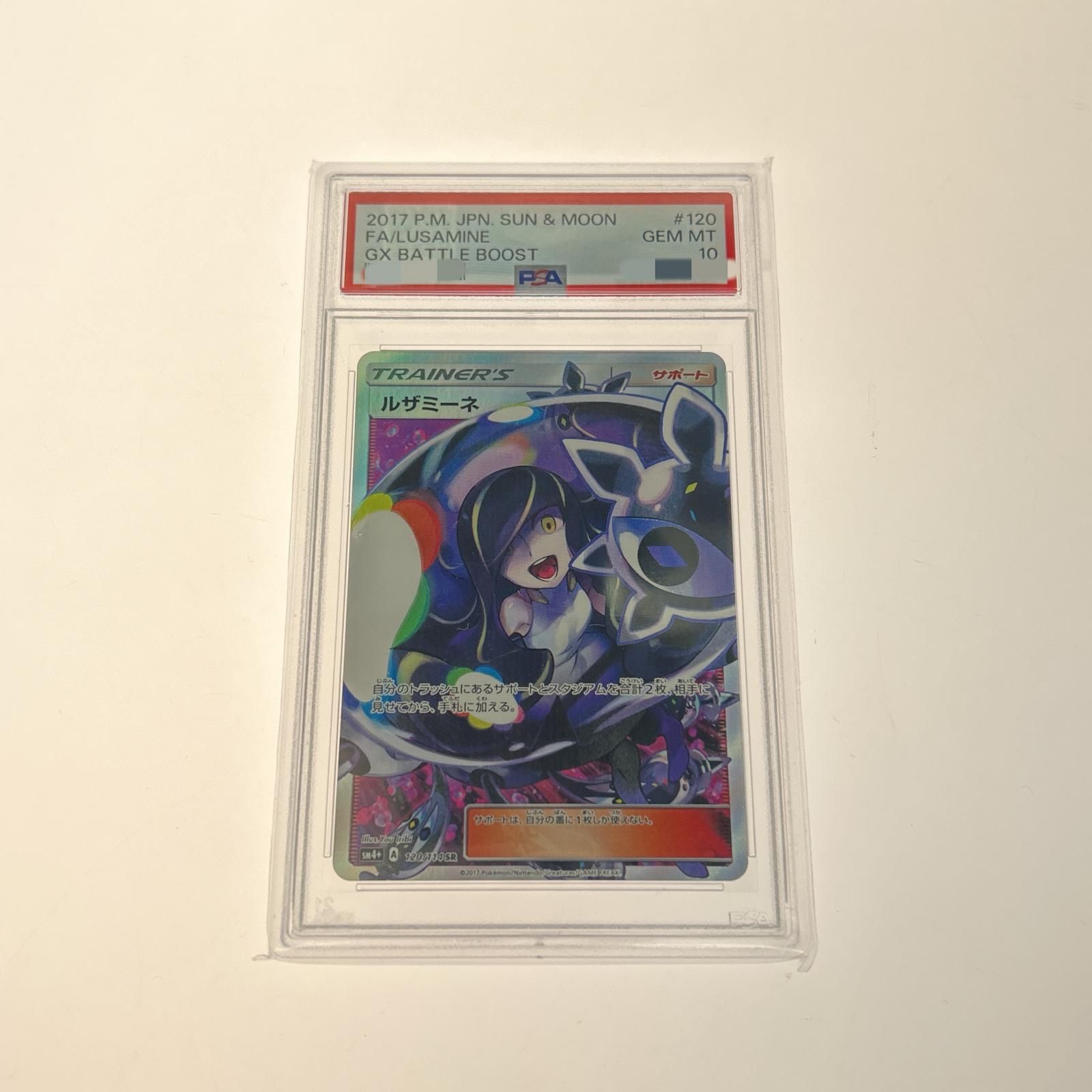 ▽▽ ポケモンカード ルザミーネ 120/114SR 黒 PSA10 - メルカリ