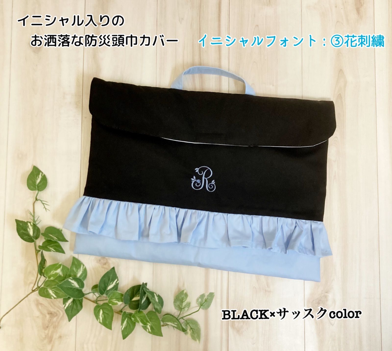ベビー・キッズ イニシャル入りのフリル付き防災頭巾カバー/背もたれ