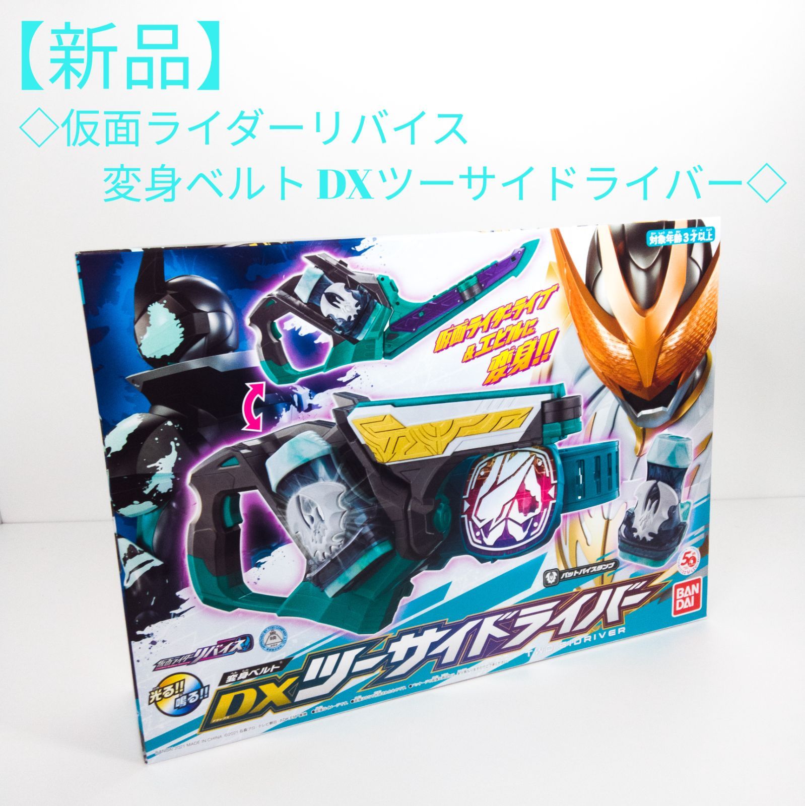 新品】仮面ライダーリバイス 変身ベルト DX ツーサイドライバー 即日